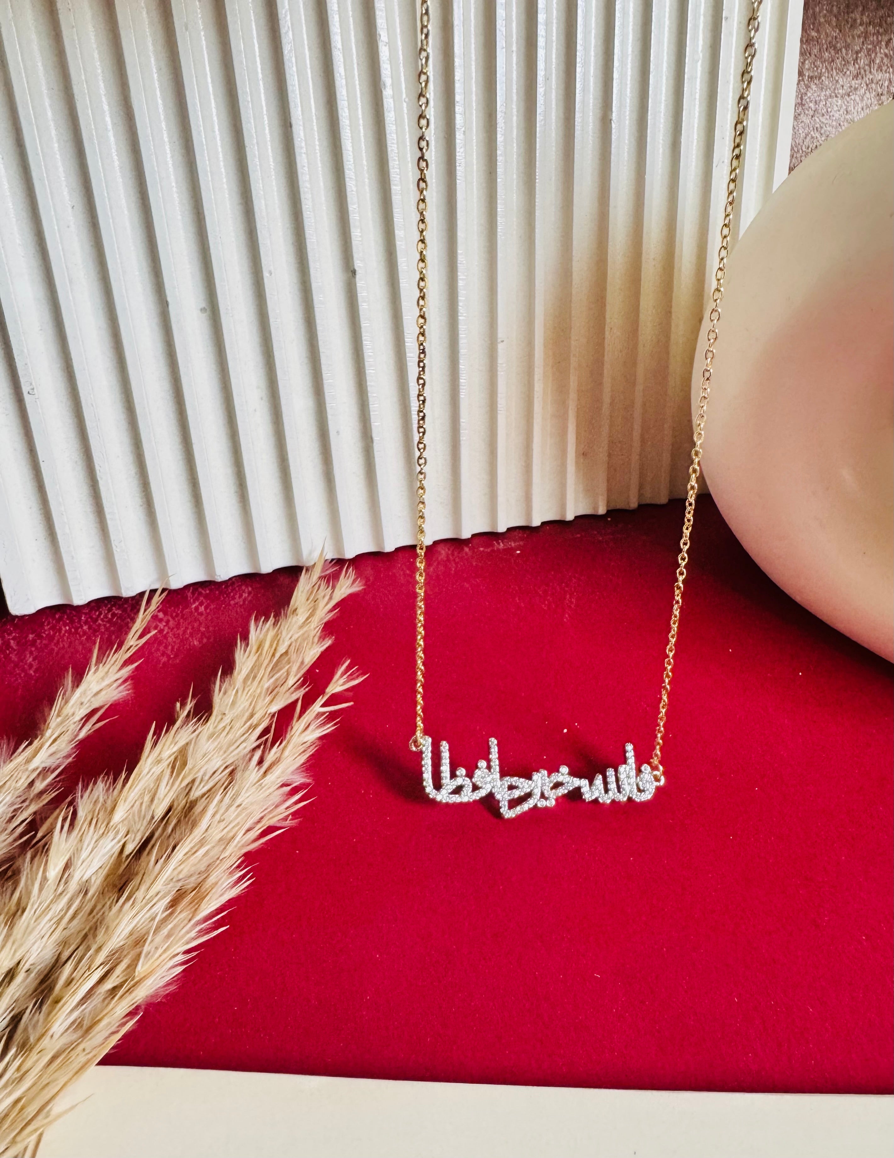 Necklace الله خير حافظا