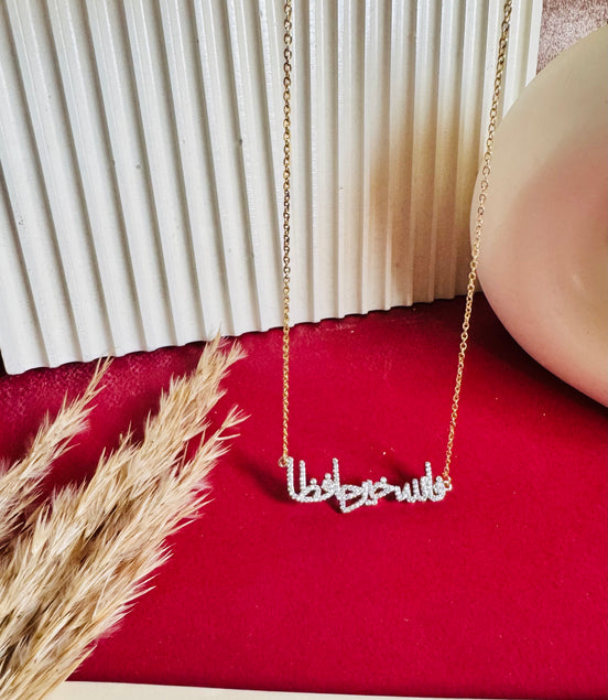 Necklace الله خير حافظا